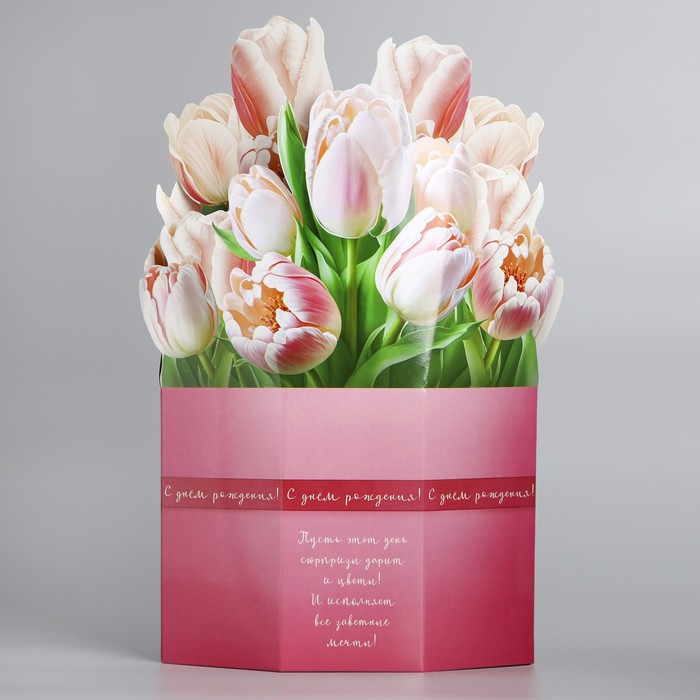 Открытка объёмная «С Днём рождения», тюльпаны, 17 х 9 х 31 см