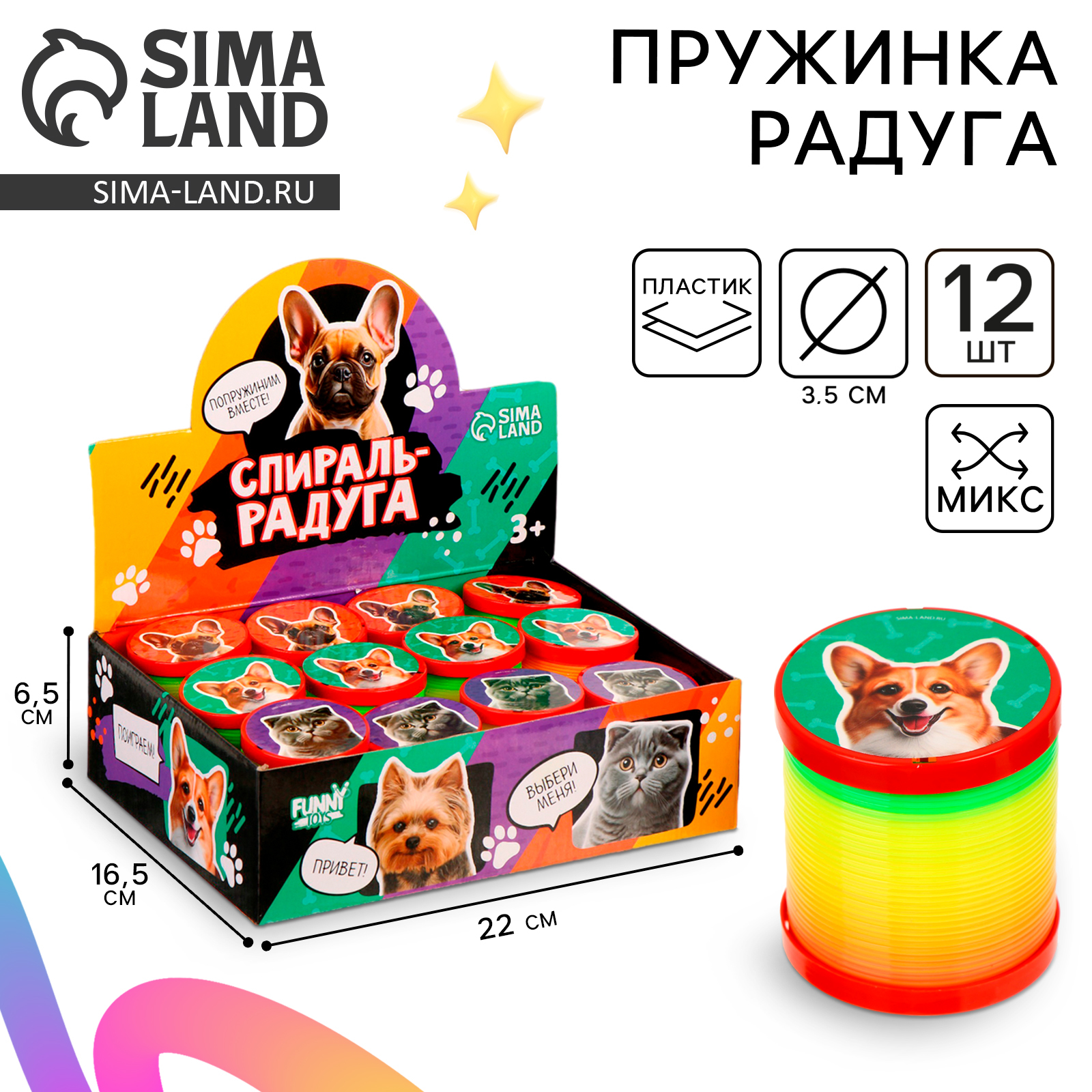 Пружинка - радуга «Котики-собачки» d.-5см, в шоубоксе (9798091 ...