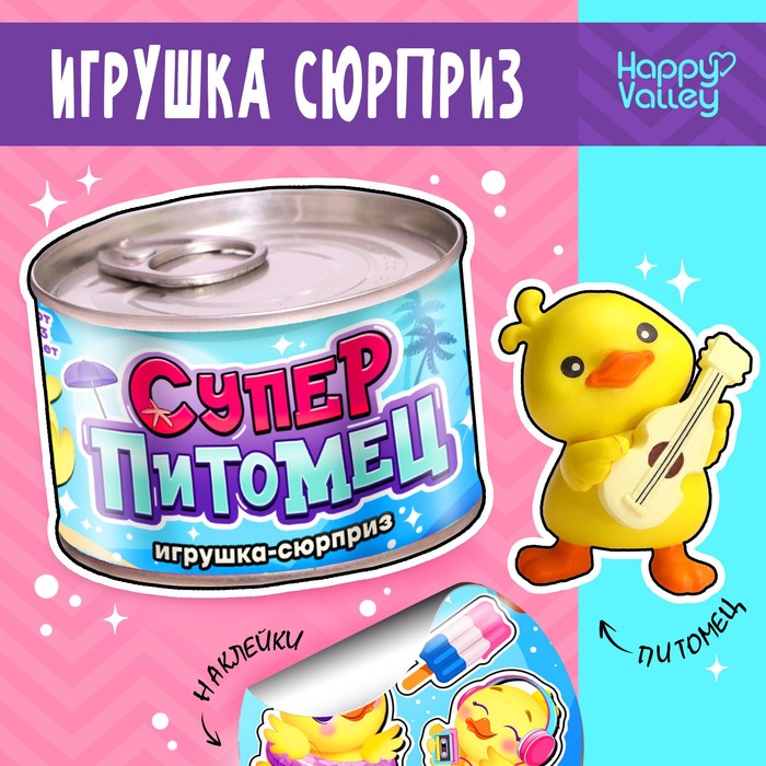 Игрушка-сюрприз «Суперпитомец», МИКС - Фото 1