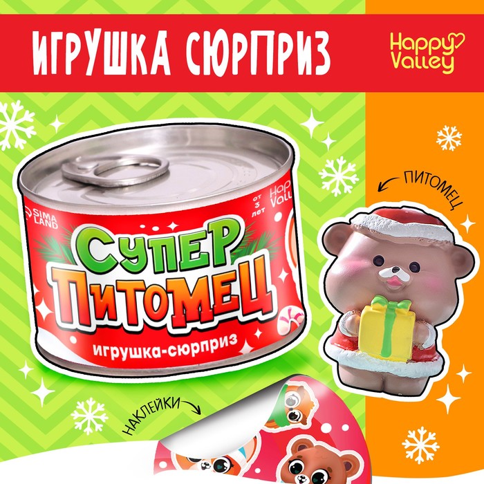 Игрушка-сюрприз «Суперпитомец», МИКС - Фото 1