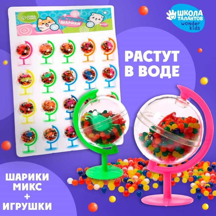 Растущие игрушки в глобусе «Животные и шарики», 2 х 3,5 х 6,5 см, МИКС - Фото 1
