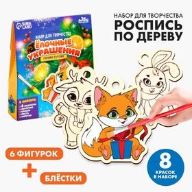 Ёлочные украшения «Новый год! Весёлый праздник», набор для творчества 9783959