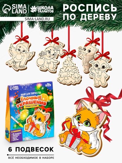Ёлочные украшения «Новый год! Весёлый праздник», набор для творчества