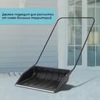 Движок для уборки снега, пластиковый ковш 47×70 см, металлическая планка, металлическая ручка - Фото 3