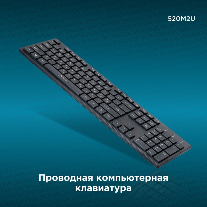 Клавиатура Оклик 520M2U черный/черный USB slim Multimedia - фото 51497840