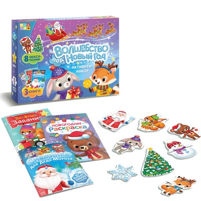 УЦЕНКА Активити набор «Волшебство под Новый Год», 3 книги, 8 макси пазлов