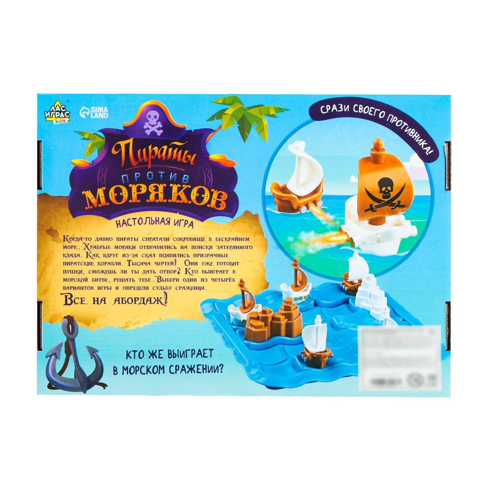 Настольная игра «Пираты против моряков», уценка