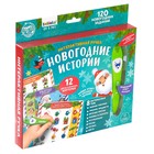 Интерактивная ручка «Новогодние истории», уценка - Фото 7