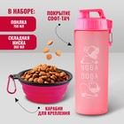 Набор поилка и миска силиконовая "Йога" 10047332
