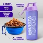 Набор поилка и миска силиконовая "Милота" 10047333