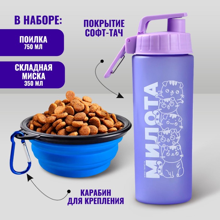 Набор поилка и миска силиконовая Милота