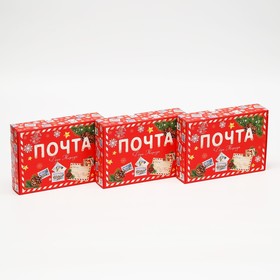 Набор подарочных коробок, 3 шт «Почта», 21 х 15 х 5 см