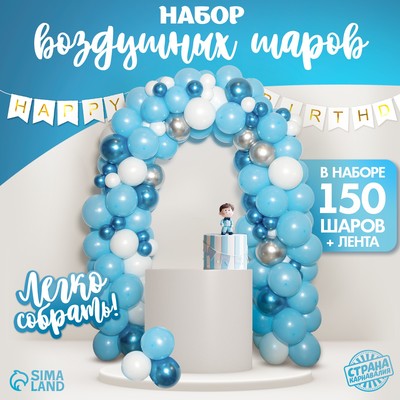 Воздушные шары, набор для фотозоны «Голубая мечта», 150 шт.