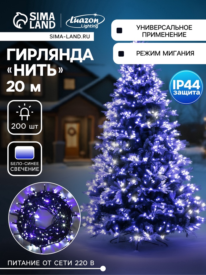 УЦЕНКА Гирлянда «Нить» 20 м, IP44, тёмная нить, 200 LED, свечение бело-синее, мигание, 220 В - Фото 1