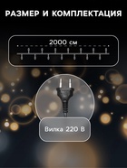 УЦЕНКА Гирлянда «Нить» 20 м, IP44, тёмная нить, 200 LED, свечение бело-синее, мигание, 220 В - Фото 2