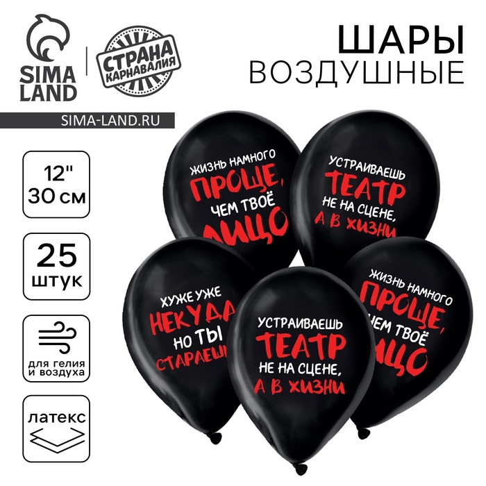 

Воздушный шар латексный 12" «Шутливые высказывания», 25 шт.
