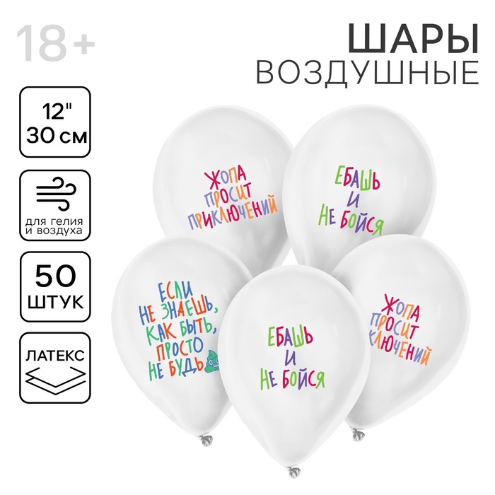 

Воздушный шар латексный 12" «Шутливые пожелания», 50 шт.