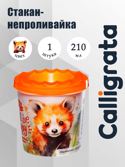 Стакан - непроливайка для рисования Calligrata «Кошачий медвежонок», 210 мл, с рисунком
