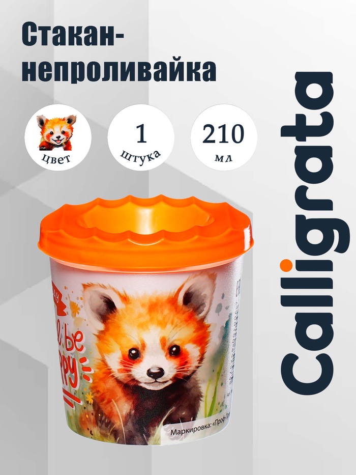 Стакан - непроливайка для рисования Calligrata «Кошачий медвежонок», 210 мл, с рисунком - Фото 1