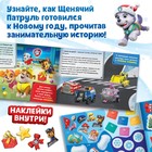 Книга с историей и наклейками «Новогодний патруль», 17×24 см, 12 стр., Щенячий патруль - Фото 2
