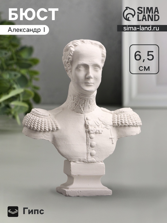 Бюст «Император Александр I», фигурка гипс, белый, 5×2×6.5 см - Фото 1