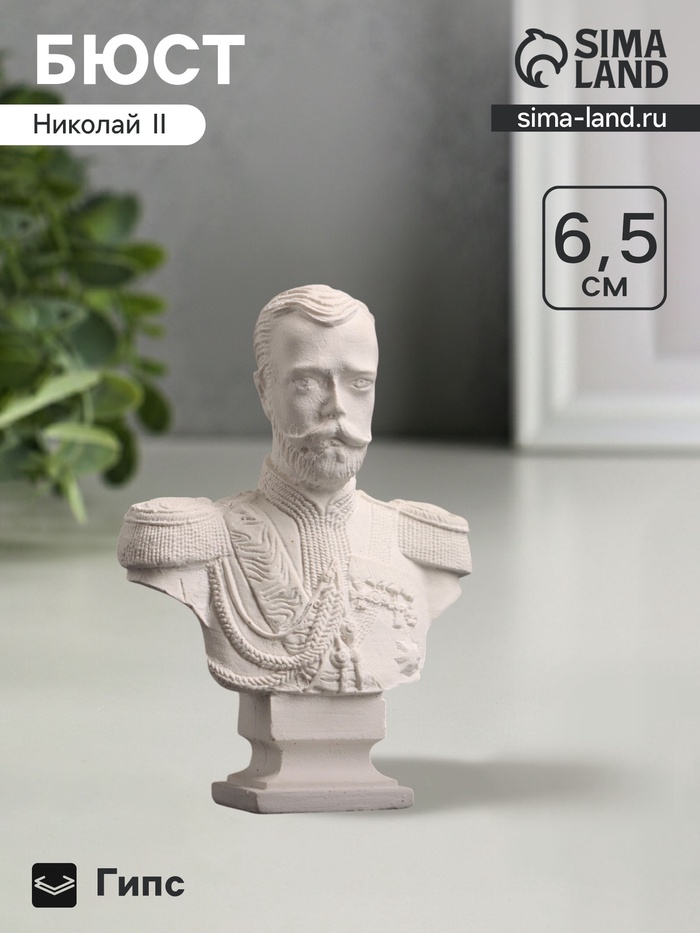 Бюст «Император Николай II», фигурка гипс, белый, 4.5×2.5×6.5 см - Фото 1