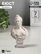 Бюст «Екатерина I Императрица», фигурка гипс, белый - Фото 1