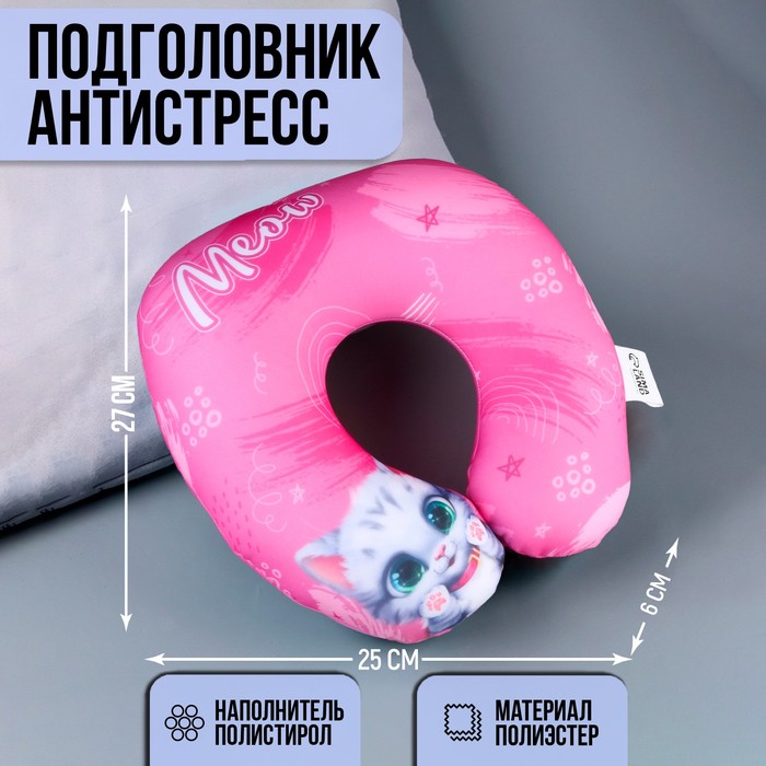 {{productViewItem.photos[photoViewList.activeNavIndex].Alt || productViewItem.photos[photoViewList.activeNavIndex].Description || 'Антистресс подголовник &quot;Мяу&quot;'}}