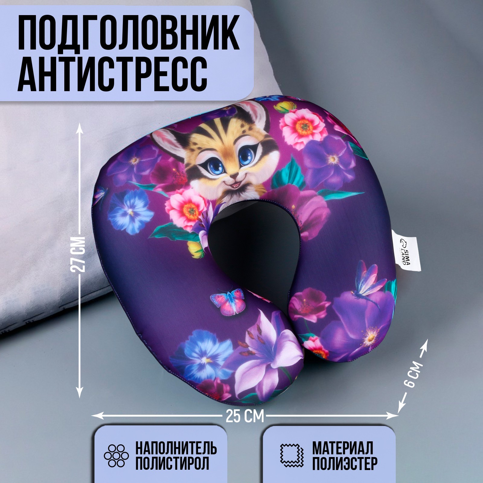 Подушка для путешествий антистресс «Лисенок» (10070695) - Купить по ...