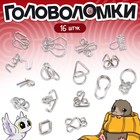 Металлические головоломки 16 шт "Волшебник" 9828827 - фото 355745