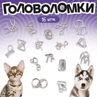 Металлические головоломки «Звери», 16 шт. - Фото 2