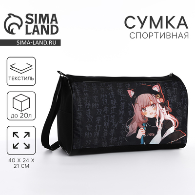 Сумка детская спортивная для девочки «Девочка с ушками», 40×24×21 см, отдел на молнии, чёрный