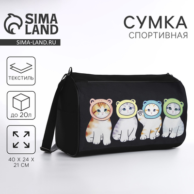 Сумка детская спортивная для девочки «Котята в шапках», 40×24×21, отдел на молнии, чёрный