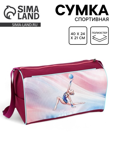 Сумка спортивная Russian sport, 40×24×21, отдел на молнии, розовая