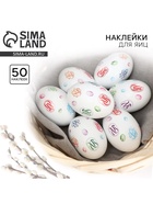 Пасхальные наклейки на яйца «ХВ» на пасху, 7.3×14.3 см - Фото 1