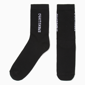 Носки мужские Счастливые, цвет черный, размер 25-27