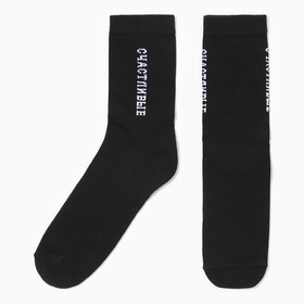 Носки мужские Счастливые, цвет черный, размер 27-29