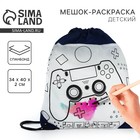 Мешок для обуви под раскраску «Гейм» 34х40 см, спанбонд - Фото 1