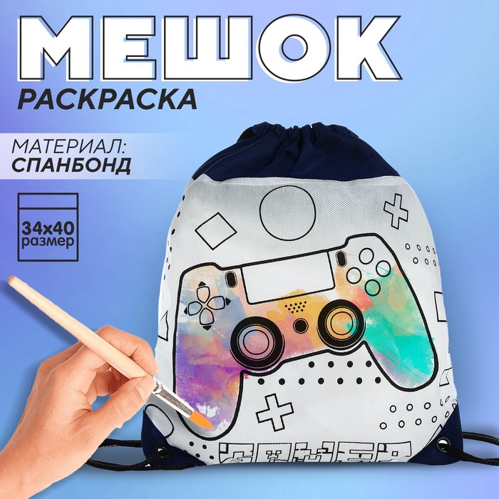 Мешок для обуви под раскраску «Гейм» 34х40 см, спанбонд - Фото 1