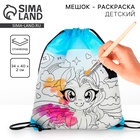 Мешок для обуви под раскраску «Пони» 34×40 см, спанбонд - Фото 1