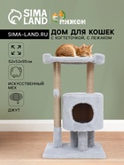 Домик для кошек с когтеточкой «Круглый с площадкой», 52×52×95 см, серый - Фото 1