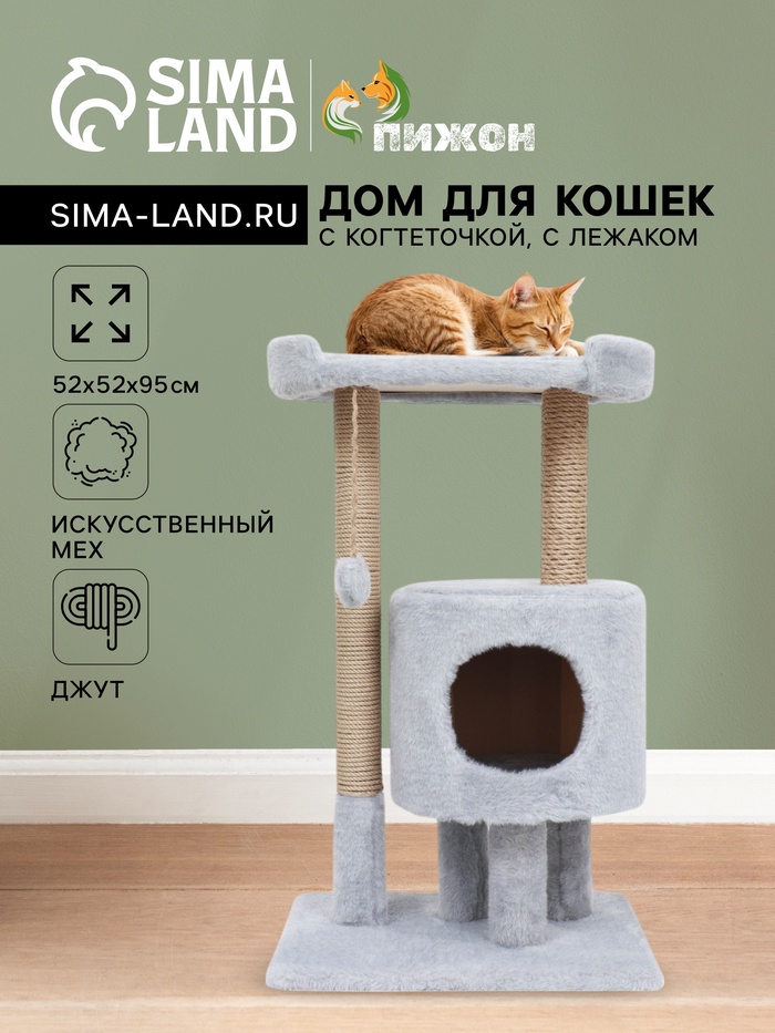 Домик для кошек с когтеточкой «Круглый с площадкой», 52×52×95 см, серый - Фото 1
