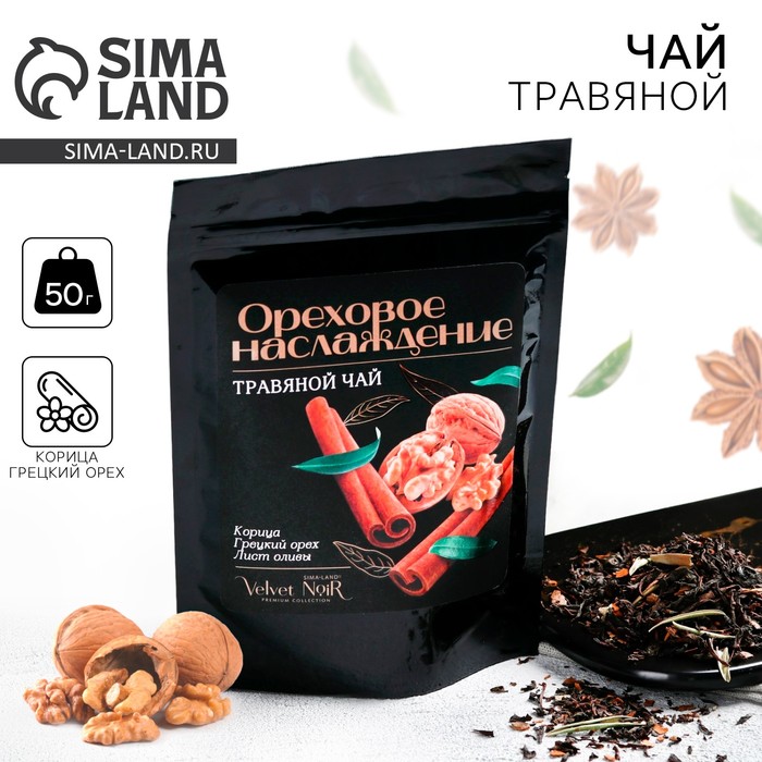 Чай травяной «Ореховое наслаждение» premium: корица, грецкий орех, лист оливы, 50 г.