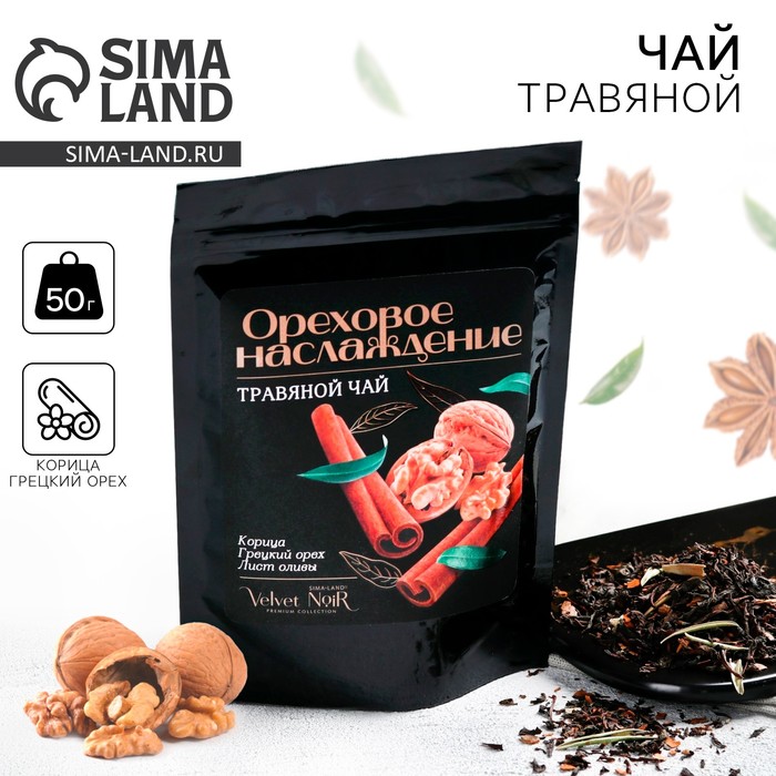 Чай травяной «Ореховое наслаждение» premium: корица, грецкий орех, лист оливы, 50 г - Фото 1