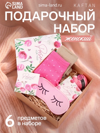 Набор подарочный KAFTAN Present, носки размер 36-39 (23-25 см), бомбочка для ванны, маска для сна, открытки 2 шт.