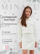 Комплект для девочки (жакет и юбка) MINAKU: PartyDress, цвет белый, рост 122 см - фото 322360977