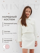 Комплект для девочки (жакет и юбка) MINAKU: PartyDress, белый, рост 134 см - Фото 1