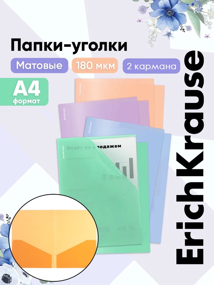 Папка-уголок А4, 180 мкм, ErichKrause «Matt Pastel Bloom», с 2 карманами, непрозрачная, с тиснением «песок», микс - Фото 1