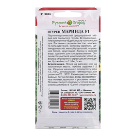 Семена огурца "Маринда", F1, 10шт.