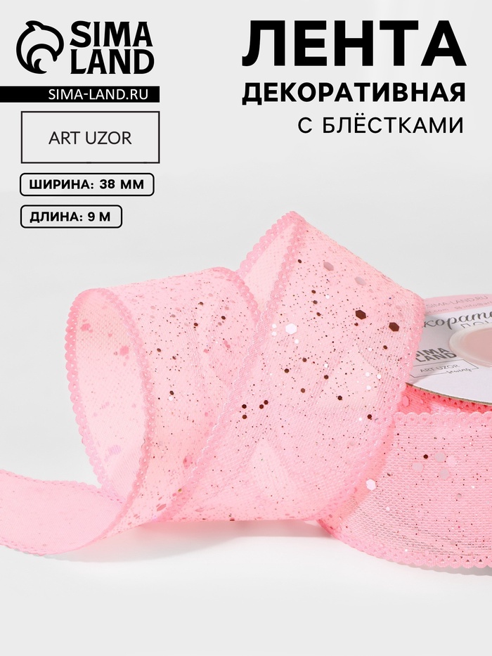 Лента декоративная, с глиттером, 38 мм, 9±0.5 м, розовая